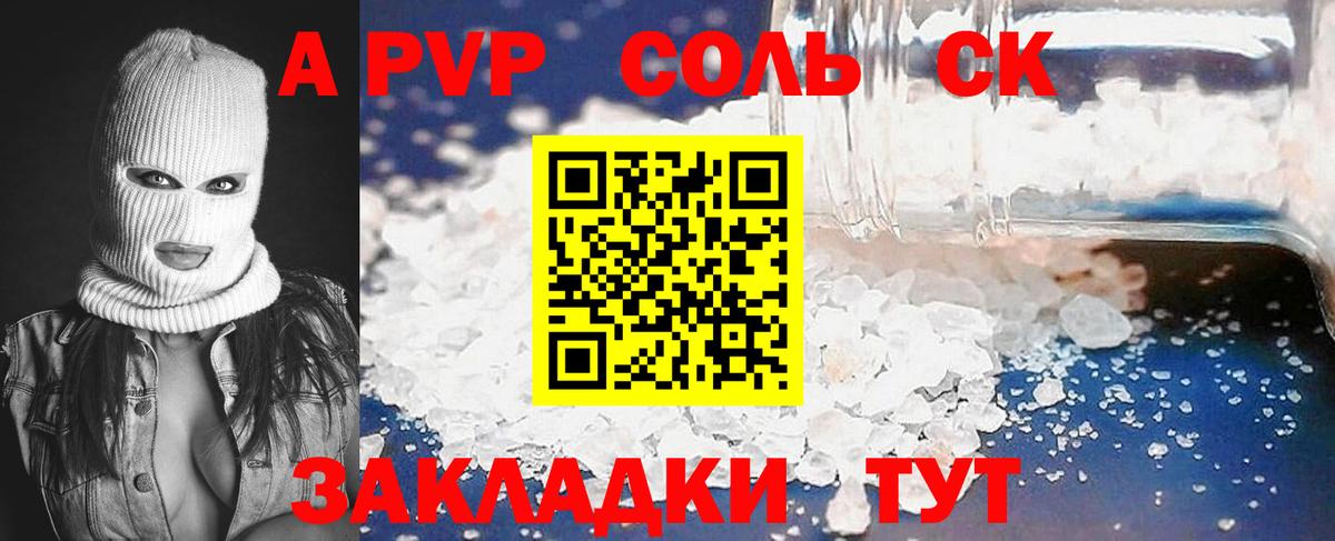 Соликамск  A PVP Соль  APVP крисы CK  Вход с VPN 