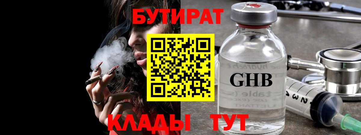Бутират BDO  Вход с VPN  Соликамск 