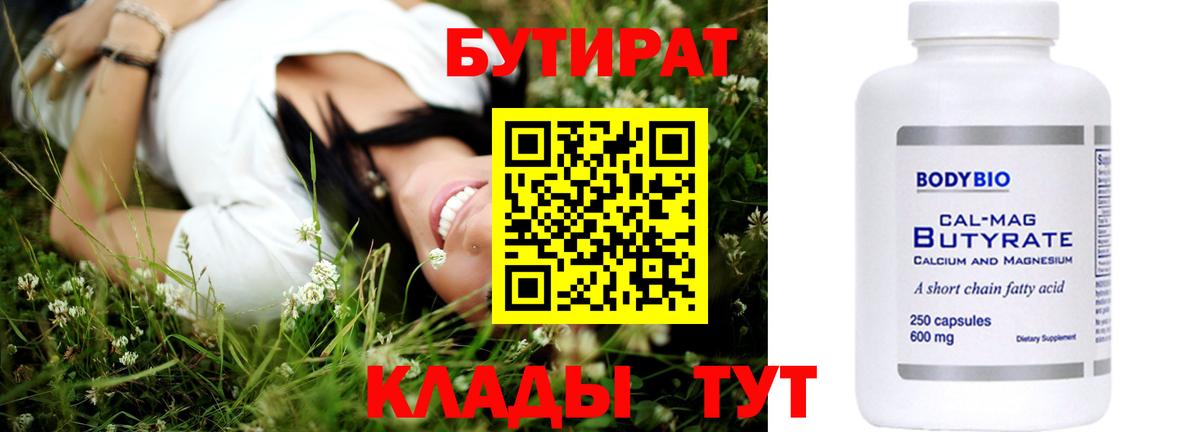 Бутират 99% Соликамск